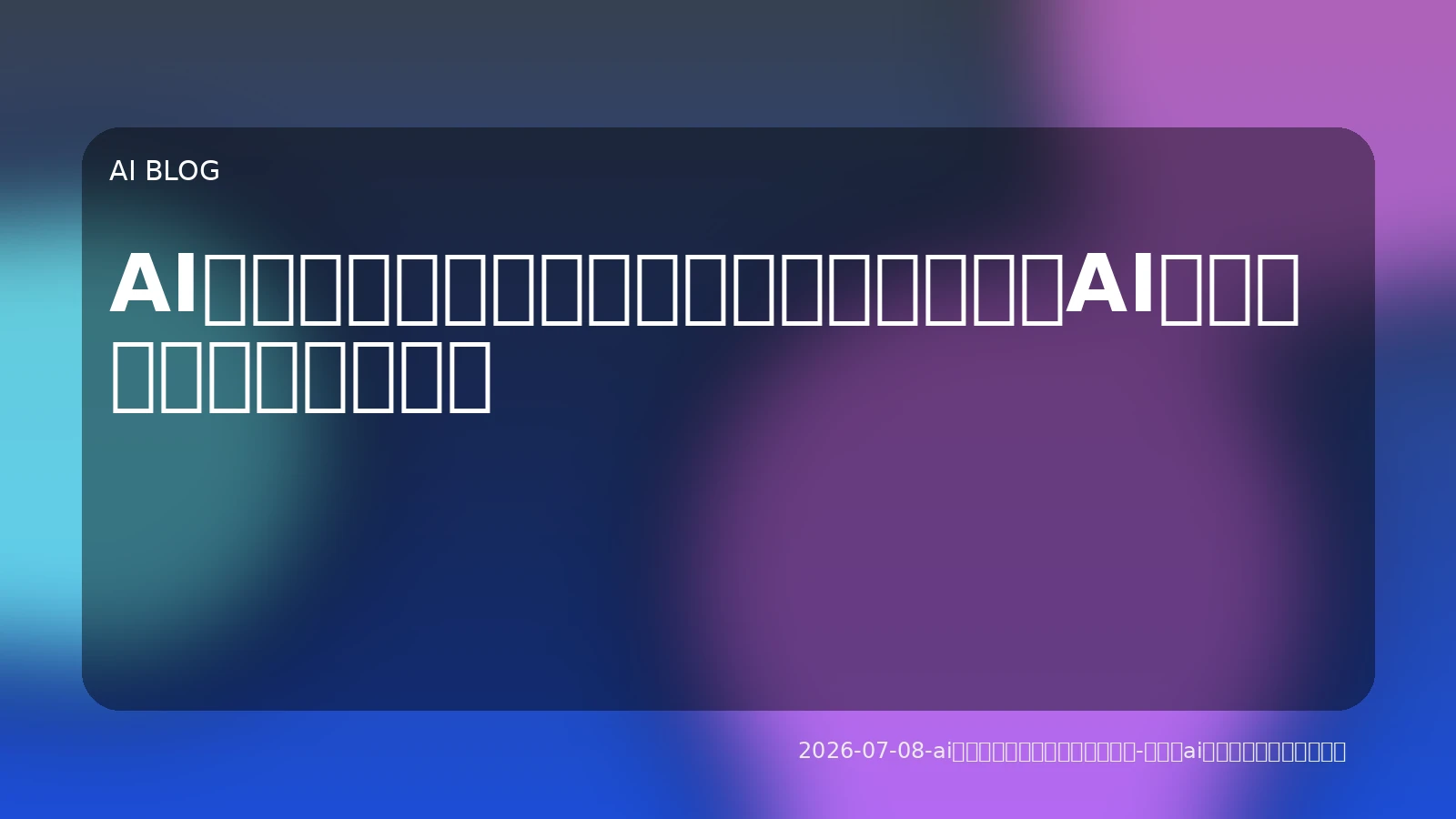AIエージェントを実務に導入する：自律型AIで業務を次のステージへ